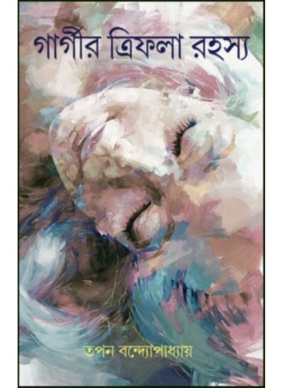 Gargir Trifala Rahasya - Retail Maharaj