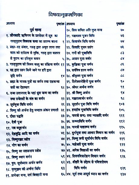 गरुड़महापुराणम्  Garudpuranam - Retail Maharaj