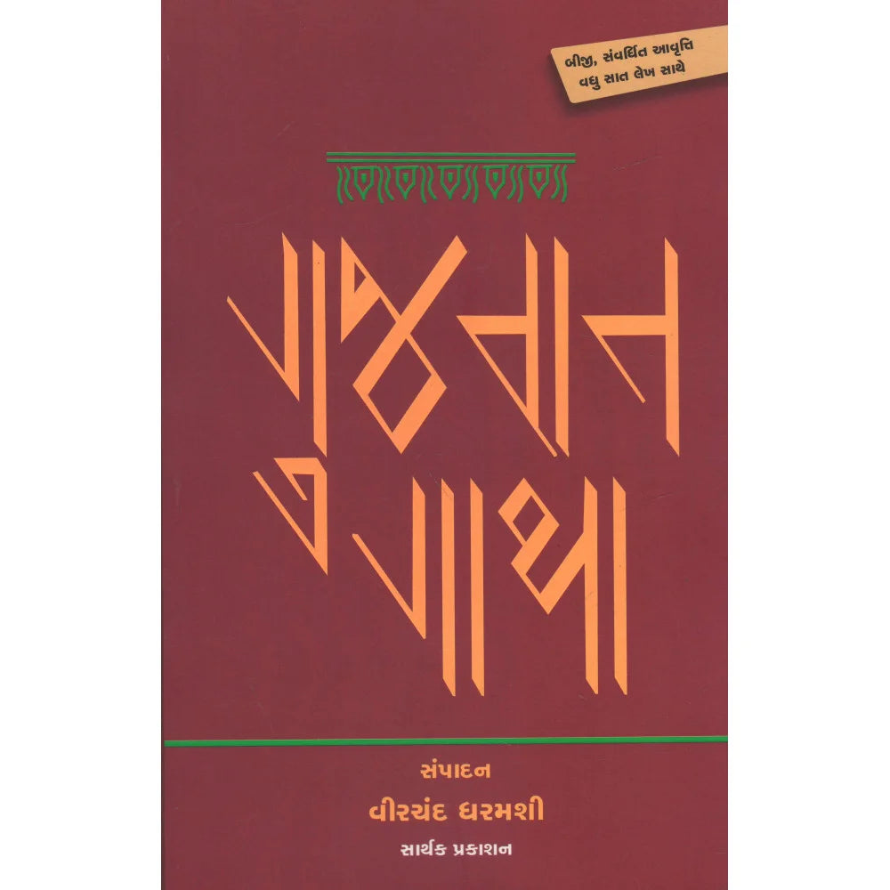 Gujarat Gatha - Retail Maharaj
