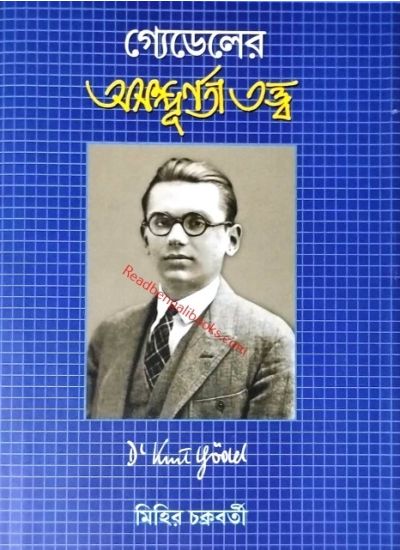 Godeler Asampurnata Tattwa - Retail Maharaj