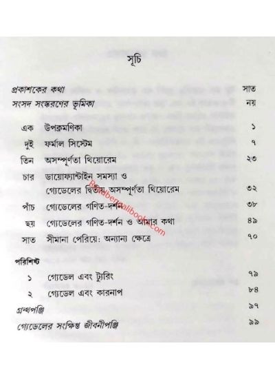 Godeler Asampurnata Tattwa - Retail Maharaj