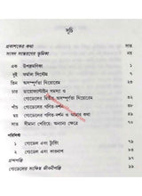 Godeler Asampurnata Tattwa - Retail Maharaj