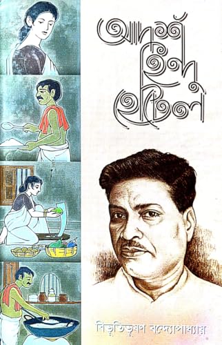 Adarsha Hindu Hotel (Bengali Version) - Retail Maharaj