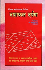 दशाफल दर्पण: Dashaphal Darpan In Hindi By Dr. Suresh Chandra Mishra - Retail Maharaj