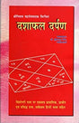 दशाफल दर्पण: Dashaphal Darpan In Hindi By Dr. Suresh Chandra Mishra - Retail Maharaj