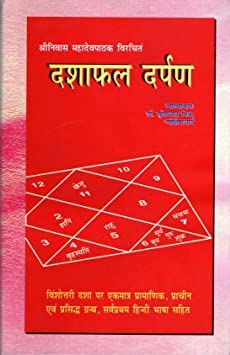 दशाफल दर्पण: Dashaphal Darpan In Hindi By Dr. Suresh Chandra Mishra - Retail Maharaj