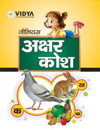 Genius Akshar Kosh - Retail Maharaj