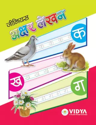 Genius Akshar Lekhan - Retail Maharaj