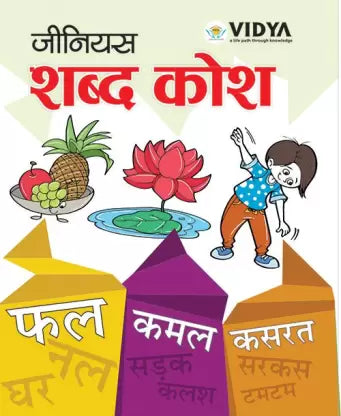 Genius Shabd Kosh - Retail Maharaj