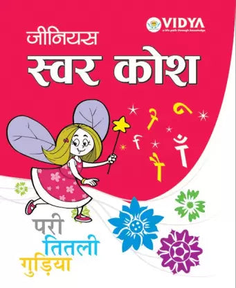 Genius Swar Kosh - Retail Maharaj