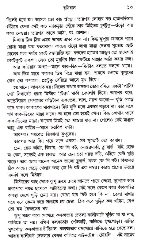 Ghuriyal - Retail Maharaj