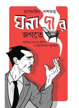 Ghonadar Jogote - Retail Maharaj