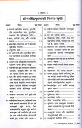 Narsimh Puran (1113) [Sachitra, Hindi Anuvad Sahit] - Retail Maharaj