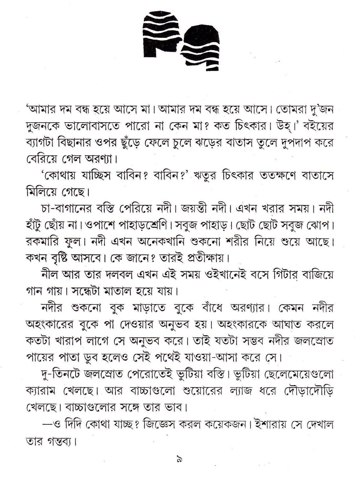 Naditi Ajo Katha Bole - Retail Maharaj