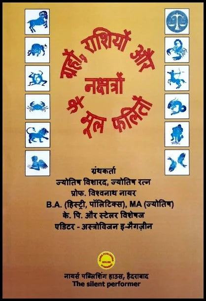 Grahon, Rashiyon, aur Nakshatron ke Mool Phalit [Hindi] By MK Viswanath - Retail Maharaj