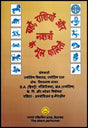 Grahon, Rashiyon, aur Nakshatron ke Mool Phalit [Hindi] By MK Viswanath - Retail Maharaj