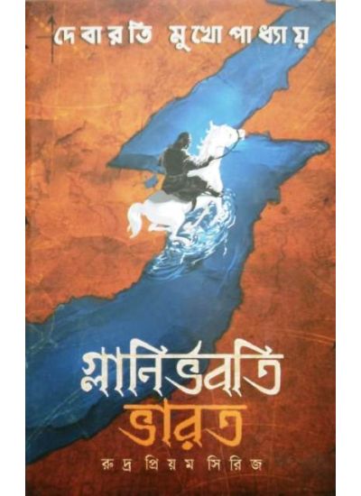 Glanirbhaboti bharat - Retail Maharaj