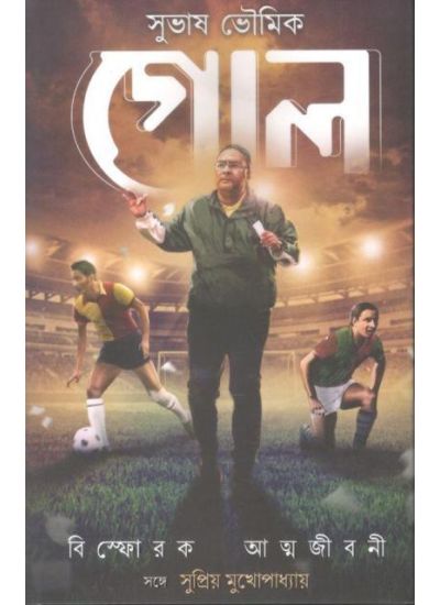 Goal - Retail Maharaj