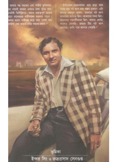 Goal - Retail Maharaj