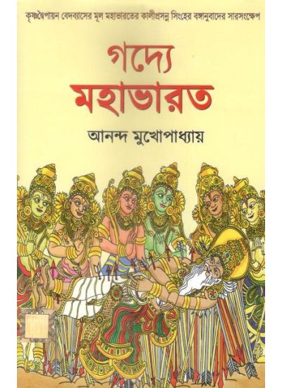 Goddey Mahabharat - Retail Maharaj