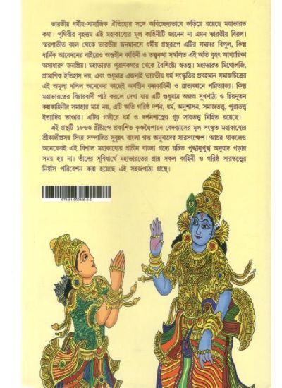 Goddey Mahabharat - Retail Maharaj