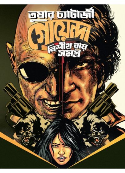 Goyenda Nishith Roy Samagra - Retail Maharaj