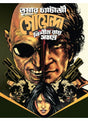 Goyenda Nishith Roy Samagra - Retail Maharaj