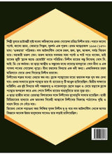 Goyenda Nishith Roy Samagra - Retail Maharaj