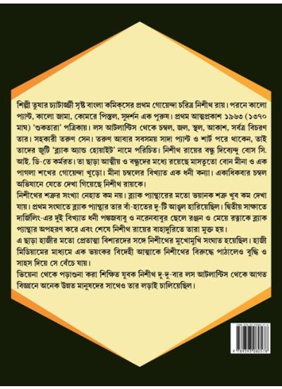 Goyenda Nishith Roy Samagra - Retail Maharaj