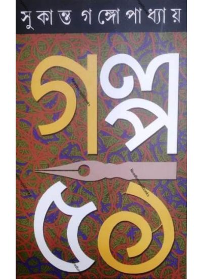 Galpa 51 - Retail Maharaj