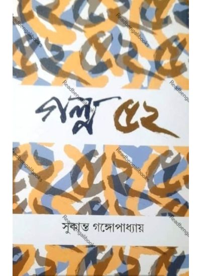 Galpa 52 - Retail Maharaj