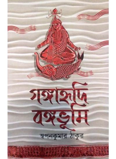 Gangahridi Bongobhumi - Retail Maharaj