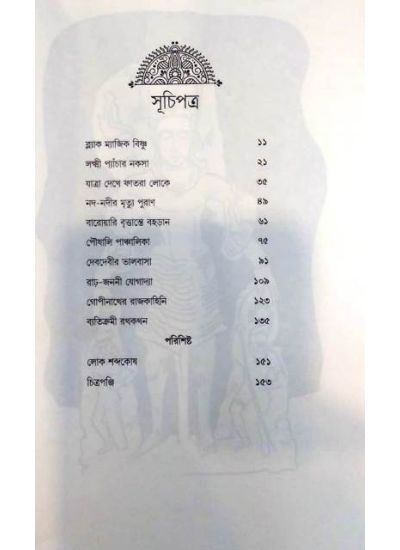 Gangahridi Bongobhumi - Retail Maharaj