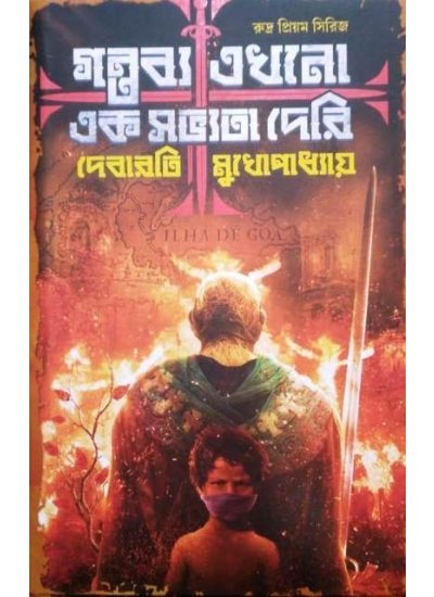 Gantabya Ekhono Ek Sabhyata Deri - Retail Maharaj