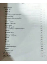 Gour Dharmapal Rachanasamagra-VI গৌরি ধর্মপাল রচনা সমগ্র খণ্ড ৬ - Retail Maharaj