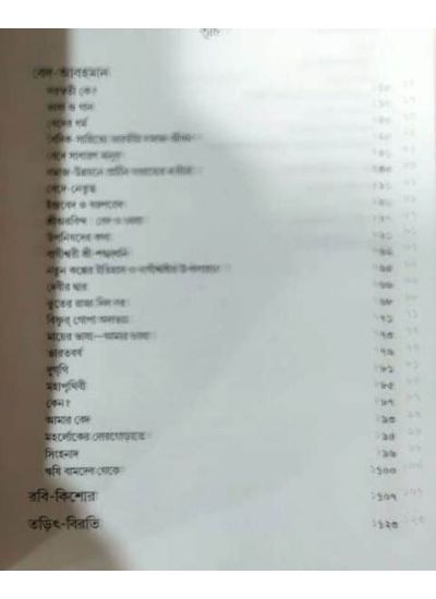 Gour Dharmapal Rachanasamagra-VI গৌরি ধর্মপাল রচনা সমগ্র খণ্ড ৬ - Retail Maharaj