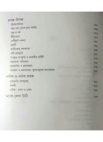 Gour Dharmapal Rachanasamagra-VI গৌরি ধর্মপাল রচনা সমগ্র খণ্ড ৬ - Retail Maharaj