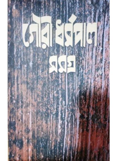 Rachanasamagra 3 - Retail Maharaj