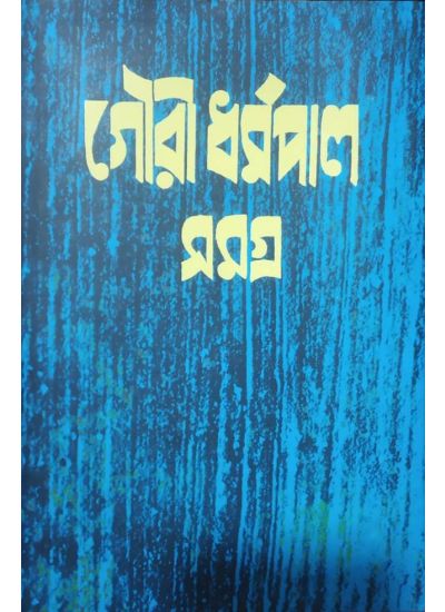 Rachanasamagra 4 - Retail Maharaj
