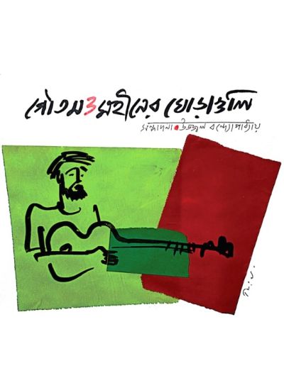 Goutam O Mohiner Ghoraguli - Retail Maharaj