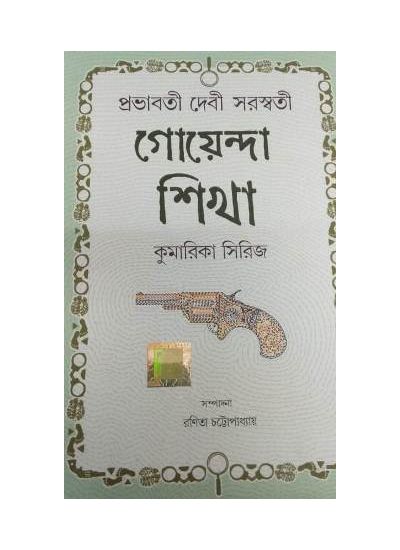 Goyenda Shikha - Retail Maharaj