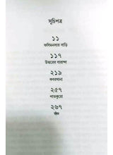 Goyenda Adityar Panchaban - Retail Maharaj