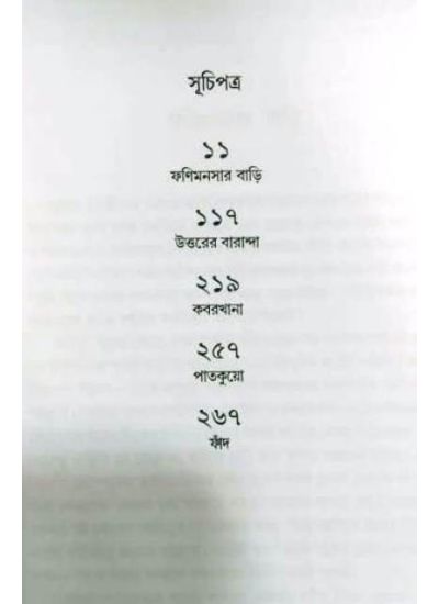 Goyenda Adityar Panchaban - Retail Maharaj