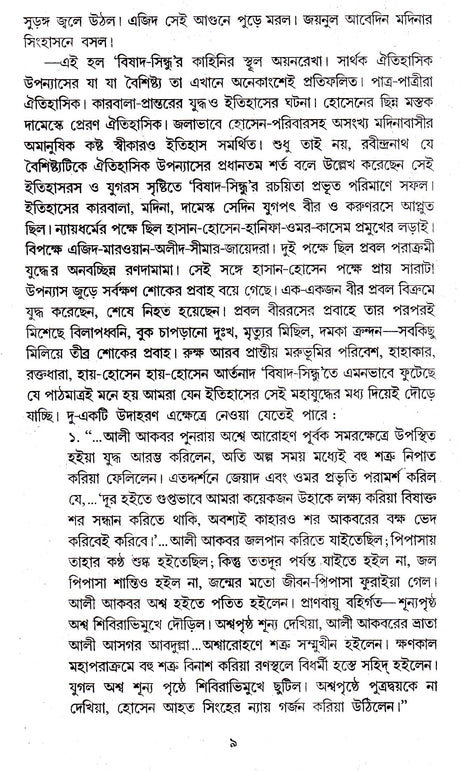 Bishad Sindhu - Retail Maharaj