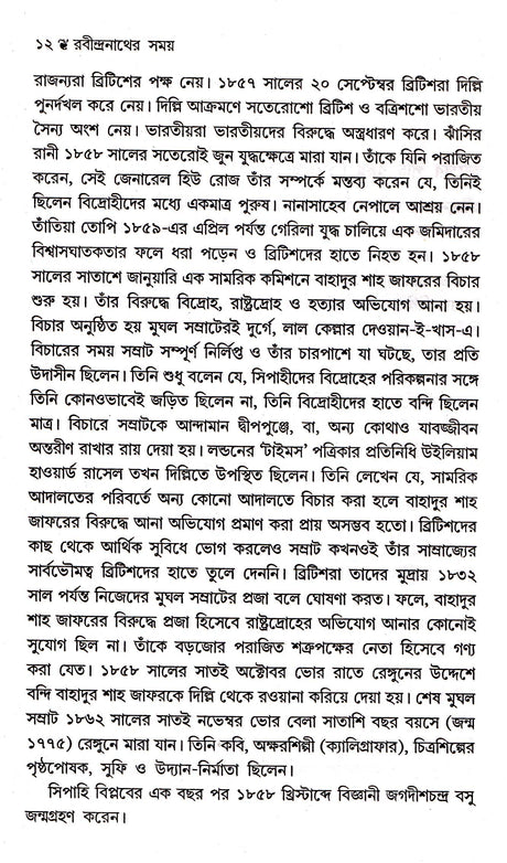 Rabindranather Samay - Retail Maharaj