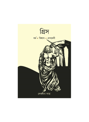 Greece - Retail Maharaj