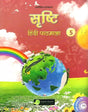Srishti Hindi Pathmala Class 5 - Retail Maharaj