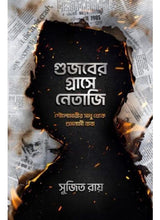 Gujaber Grashe Netaji - Retail Maharaj