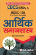 Arthik Smajshastra - Retail Maharaj
