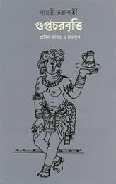 Guptacharbritti : Prachin Bharat O Madhayug (Bengali Version) - Retail Maharaj